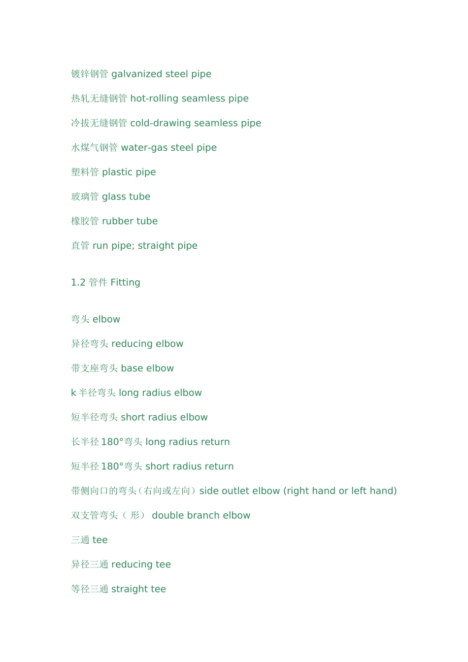 流体设备词汇中英对照表_第2页