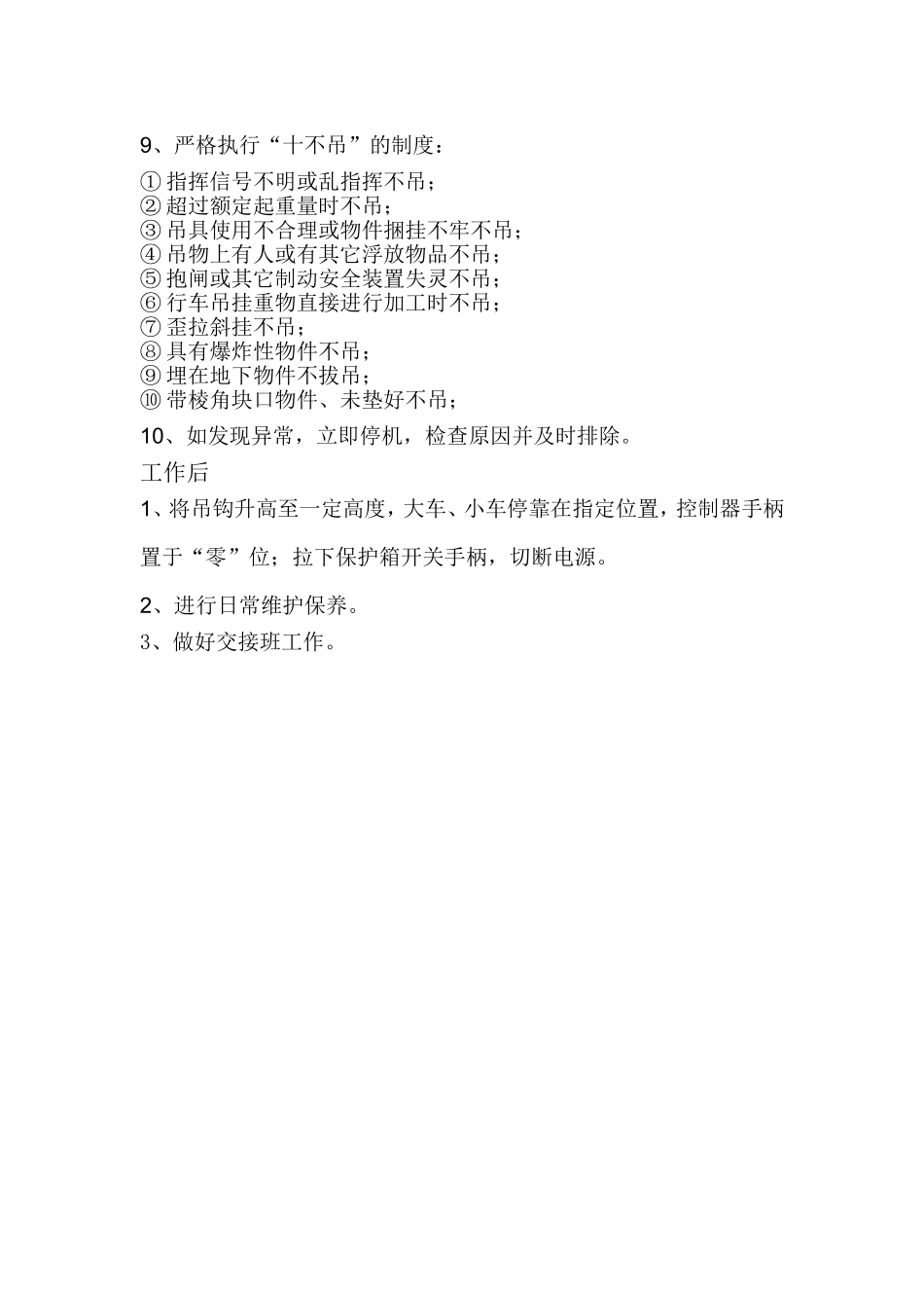 起重机的使用方法_第3页