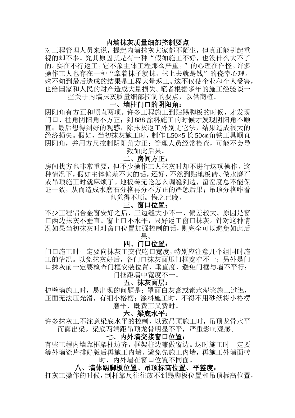 施工应注意的几个细节问题_第1页