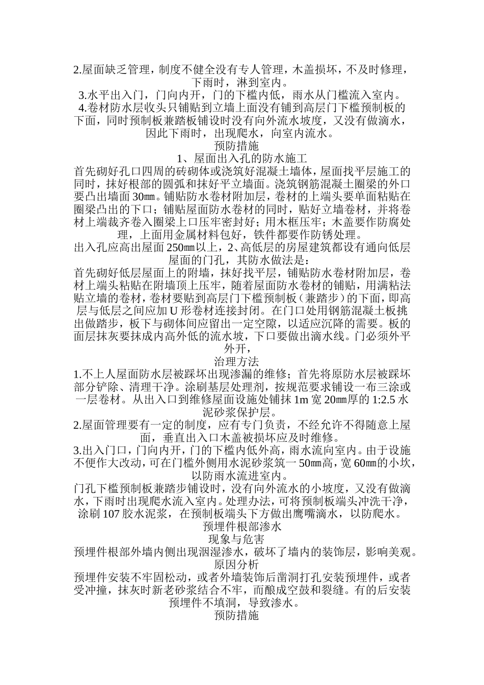 施工应注意的几个细节问题_第3页