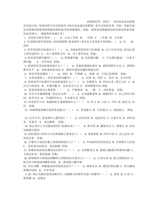 小学生学习英语兴趣的调查问卷