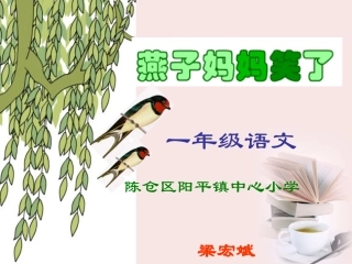 燕子妈妈笑了1课件北师大版(2)