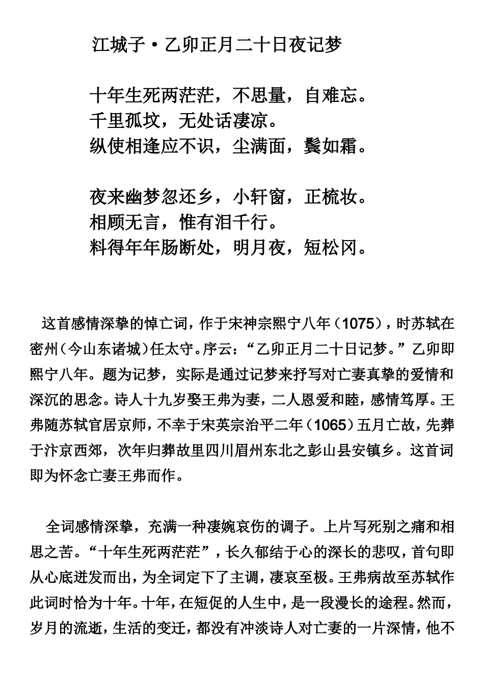 这首感情深挚的悼亡词_第1页