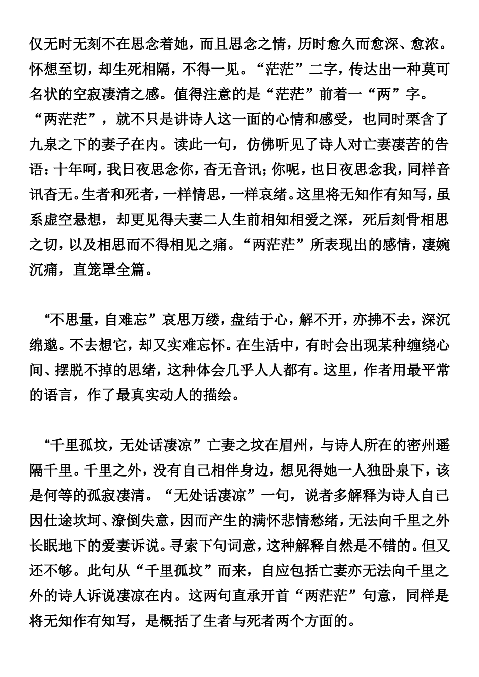 这首感情深挚的悼亡词_第2页