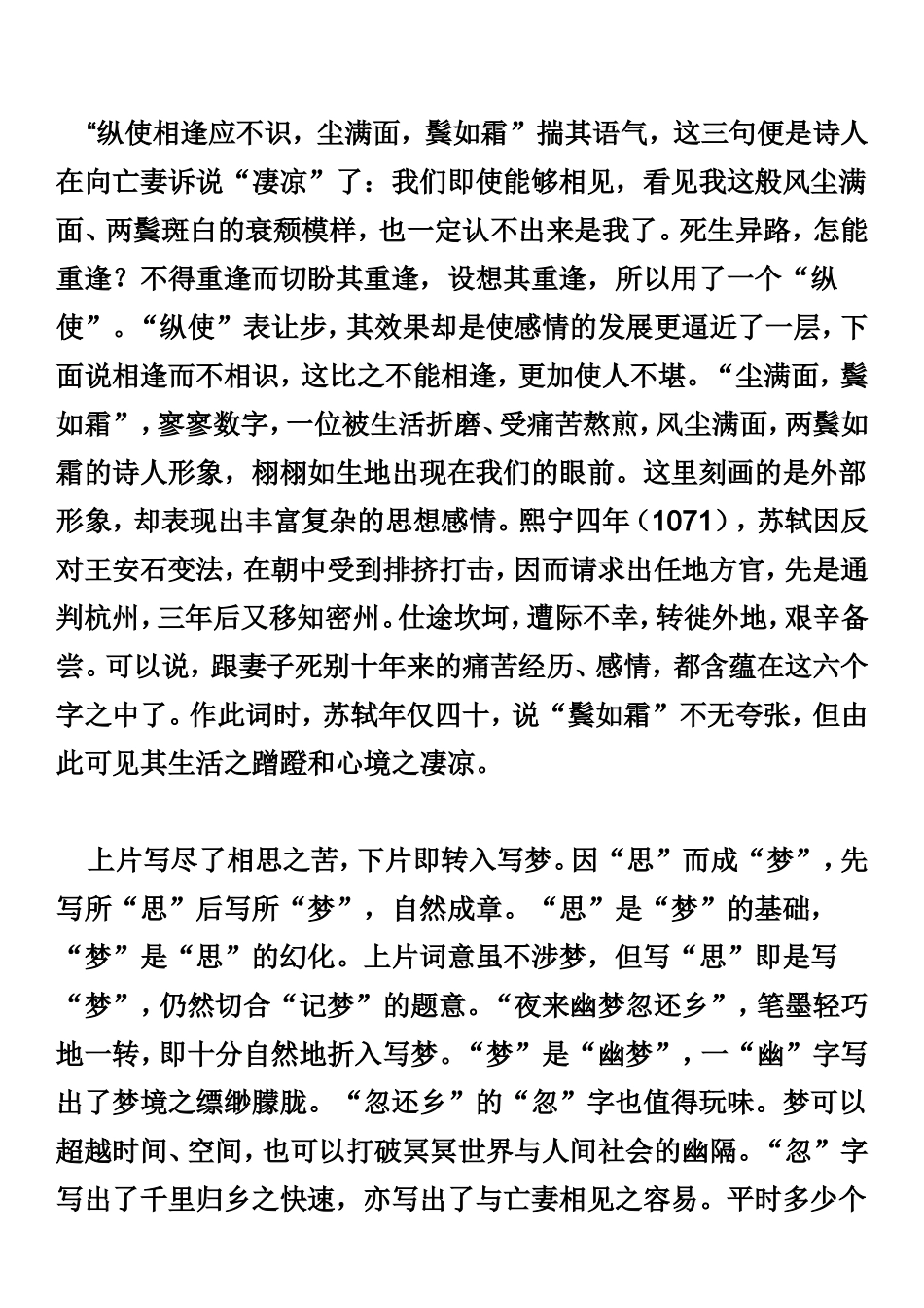 这首感情深挚的悼亡词_第3页