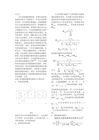 针肋式散热器水道结构参数的优化设计