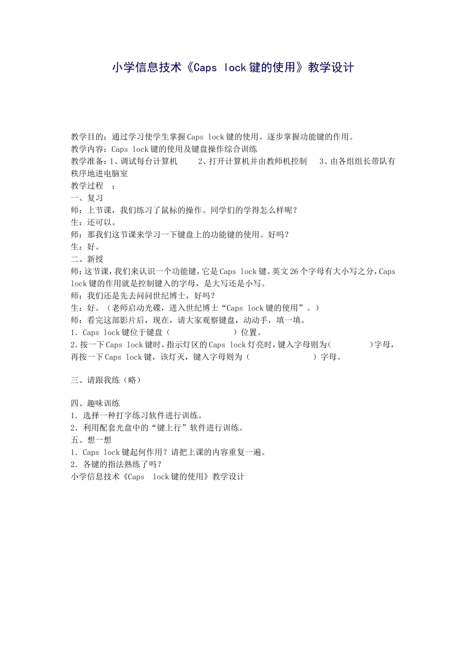 小学信息技术《Capslock键的使用》教学设计_第1页