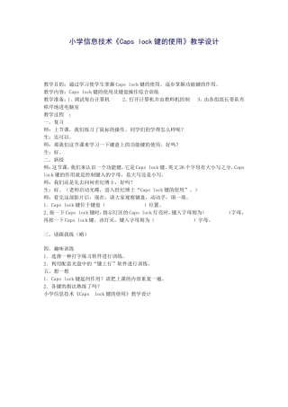 小学信息技术《Capslock键的使用》教学设计