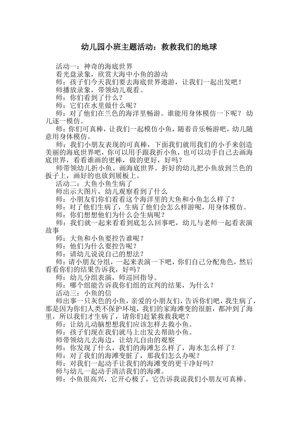 幼儿园小班主题活动：救救我们的地球_第1页