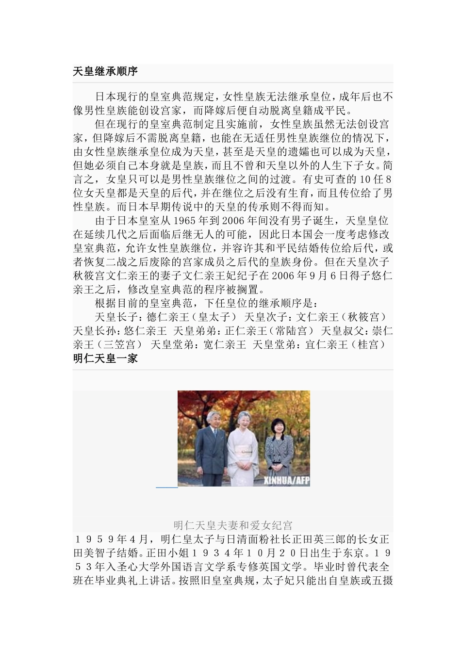 天皇继承顺序_第1页