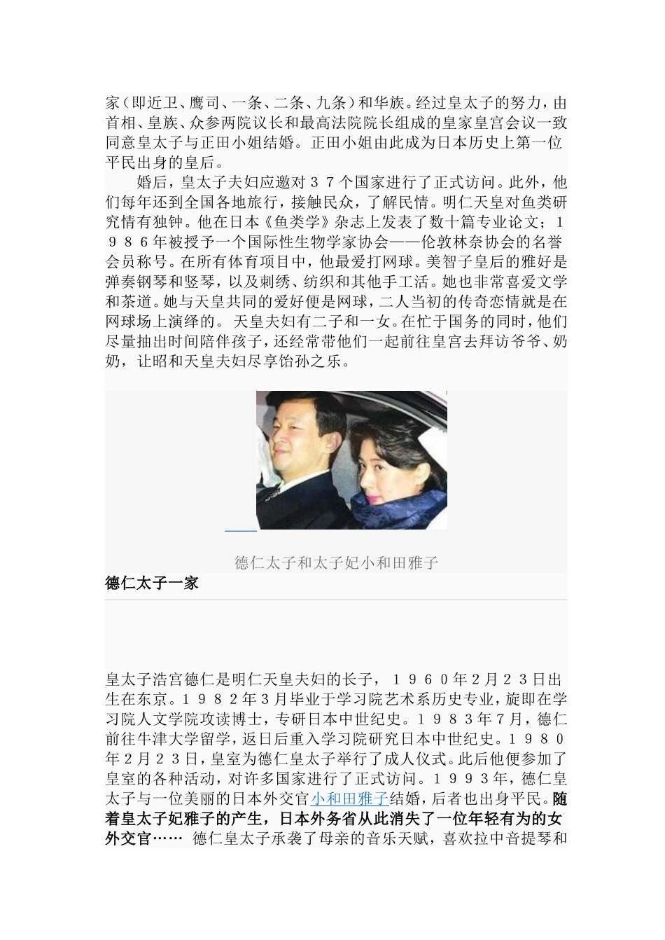 天皇继承顺序_第2页