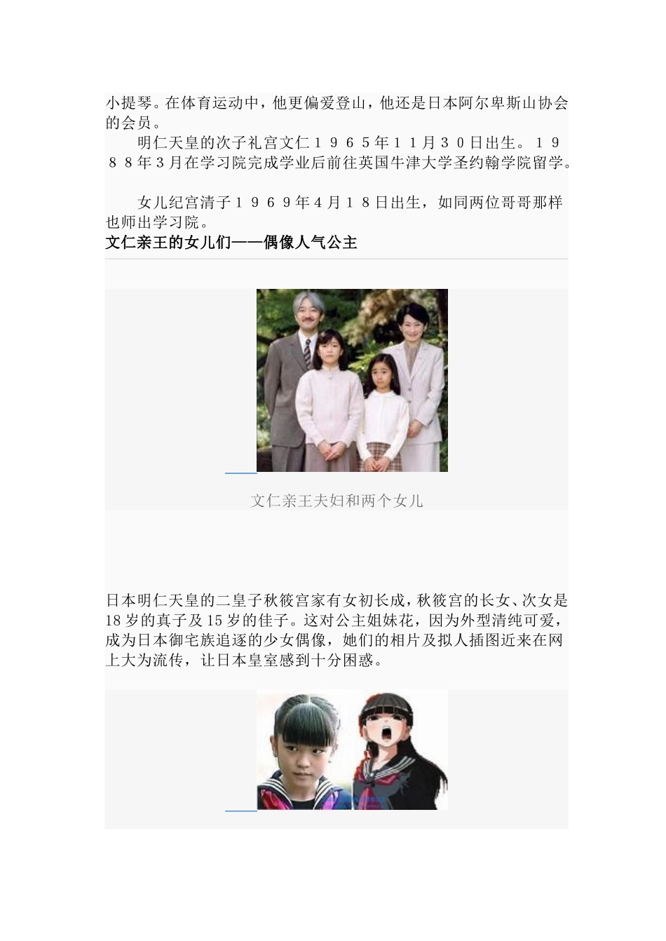 天皇继承顺序_第3页