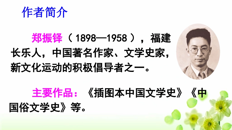 部编版三年级下册燕子_第3页