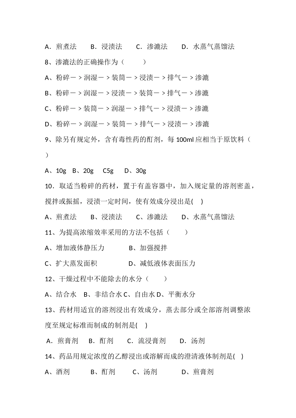 药剂学课后习题_第2页