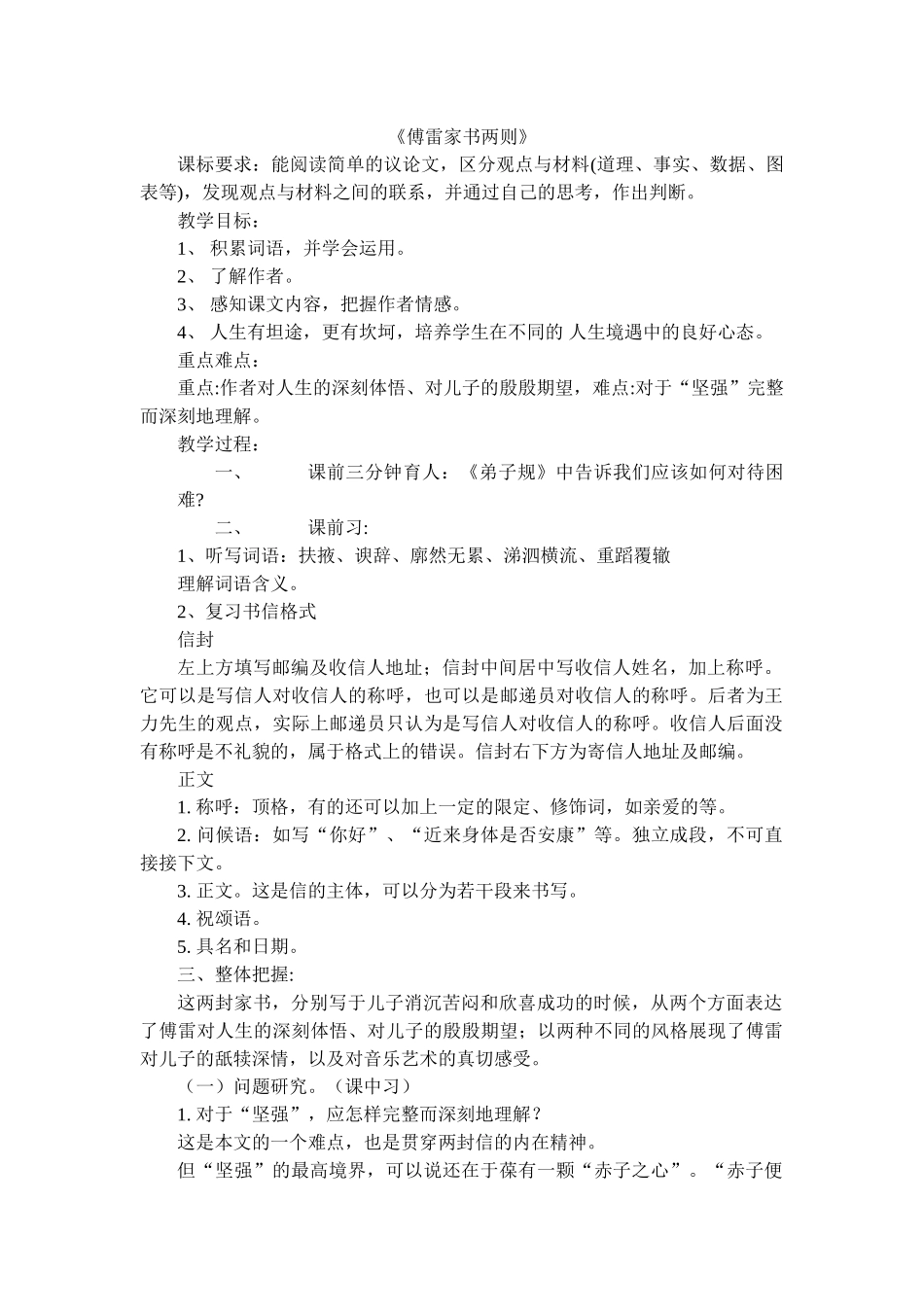 《傅雷家书两则》_第1页