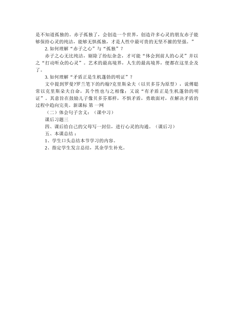 《傅雷家书两则》_第2页