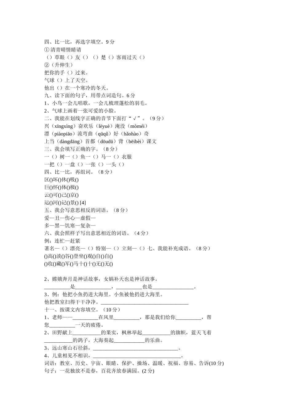 二上期末题MicrosoftWord文档_第1页