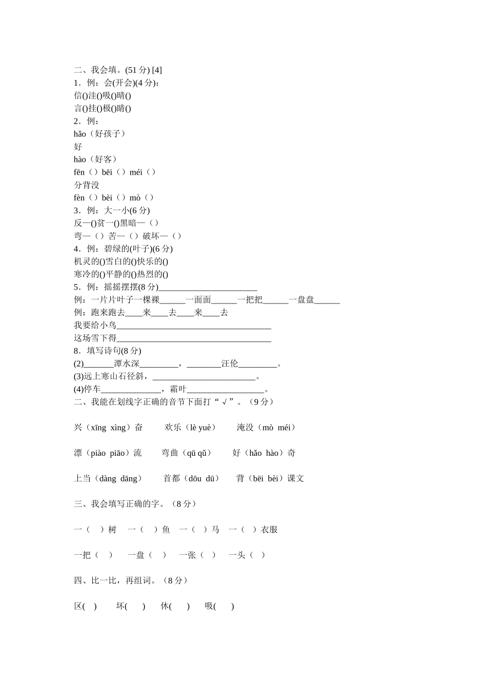 二上期末题MicrosoftWord文档_第2页