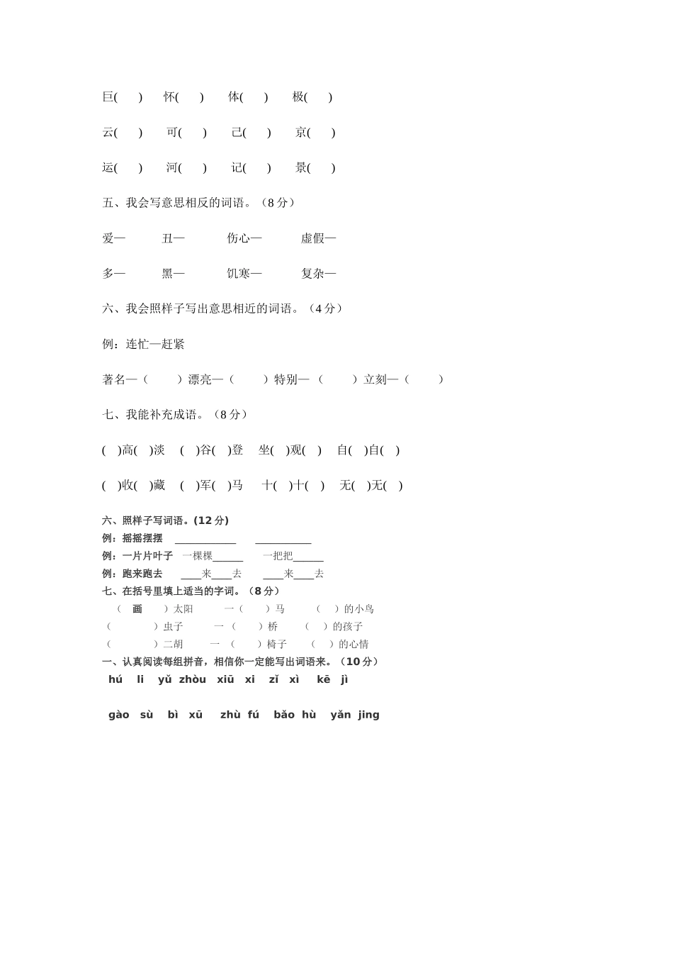 二上期末题MicrosoftWord文档_第3页