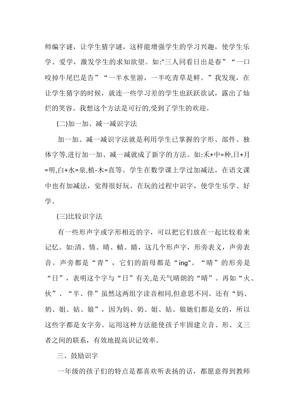 一年级识字教学浅析_第2页