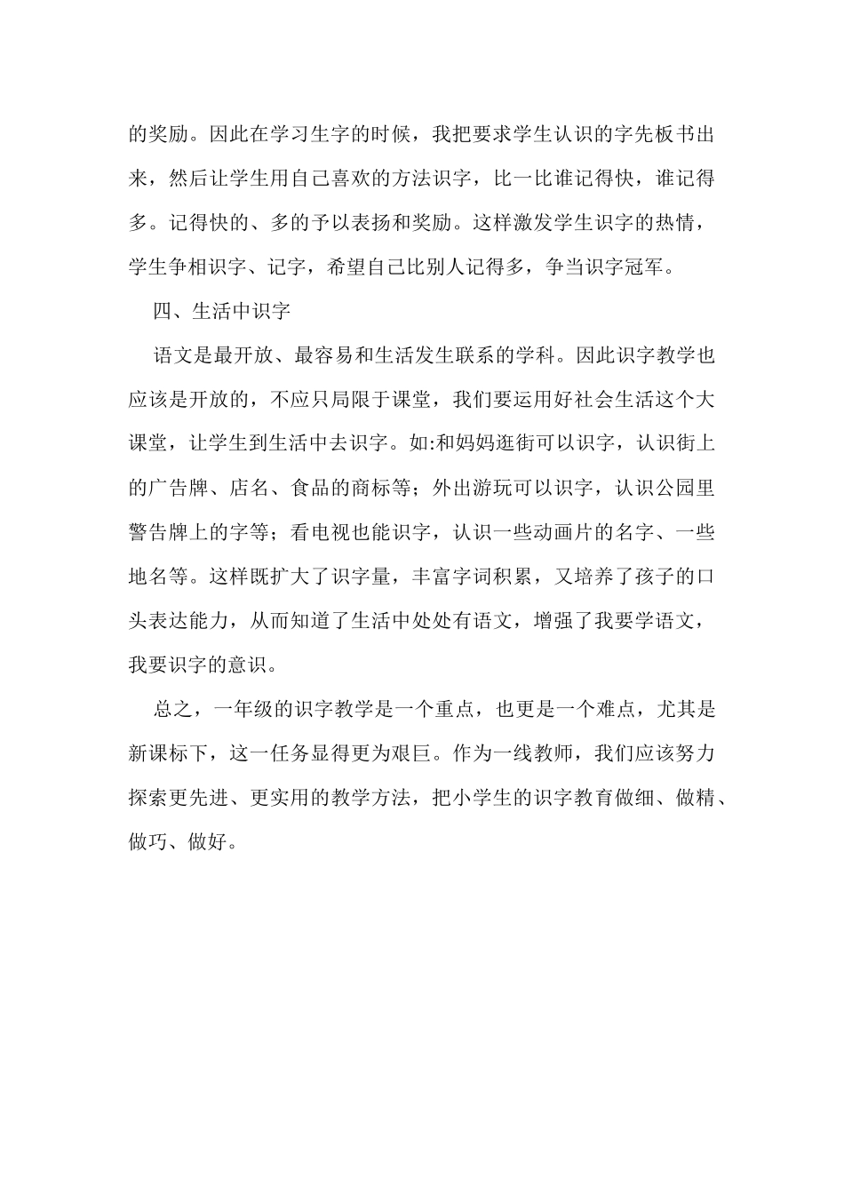 一年级识字教学浅析_第3页