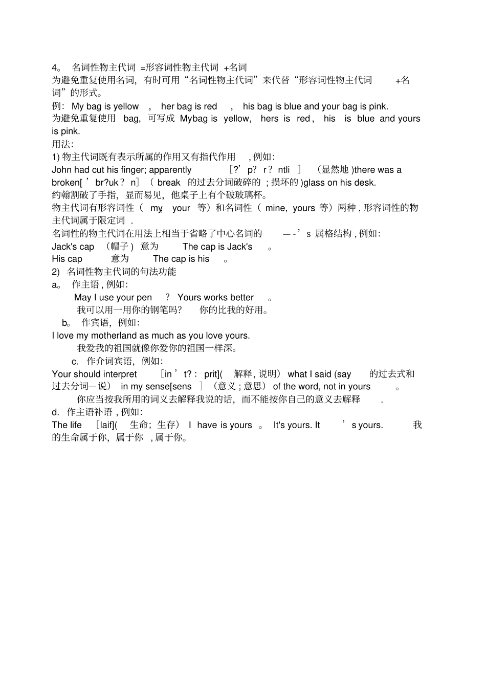 人称代词表格_第3页