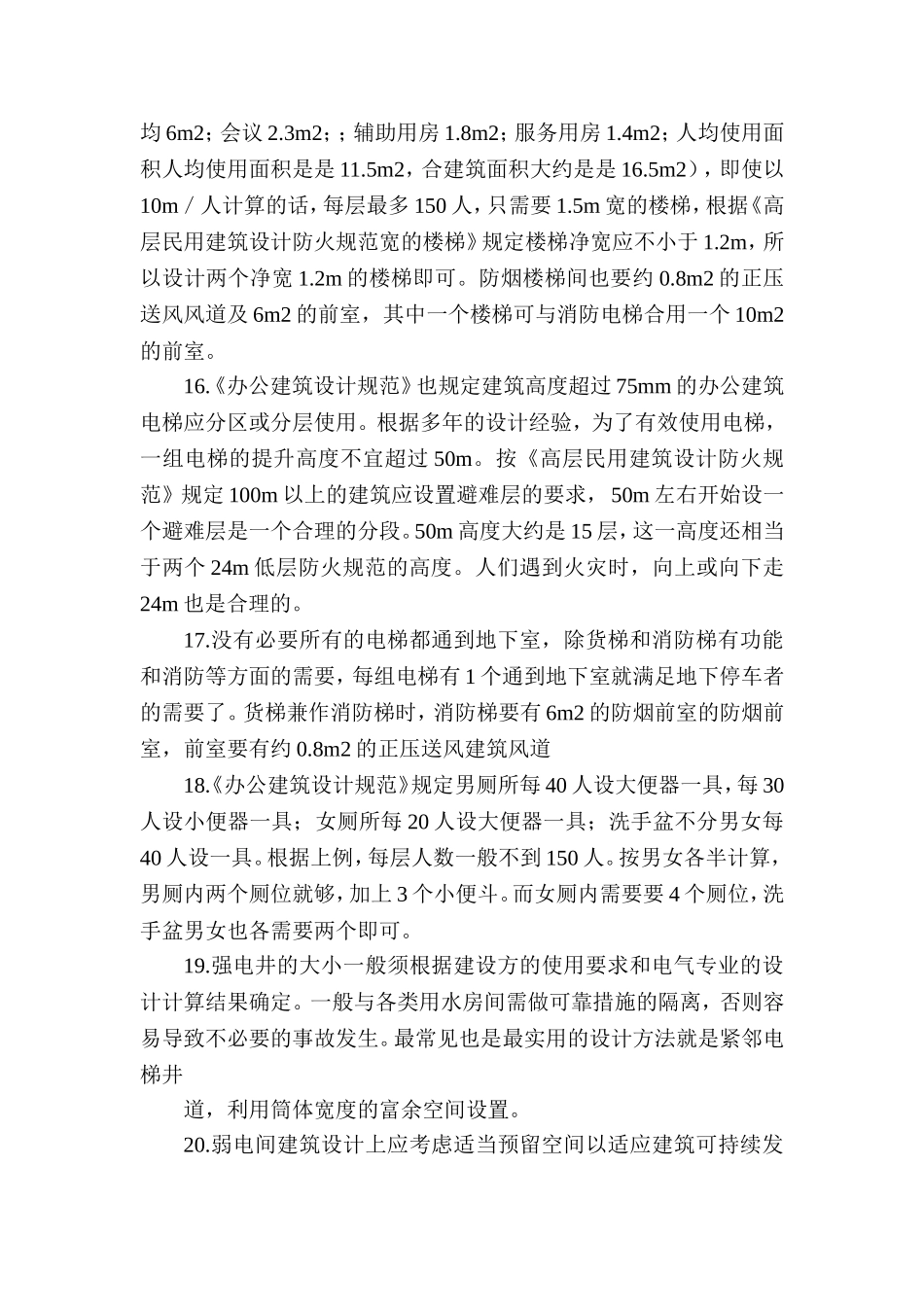 核心筒设计要求_第2页