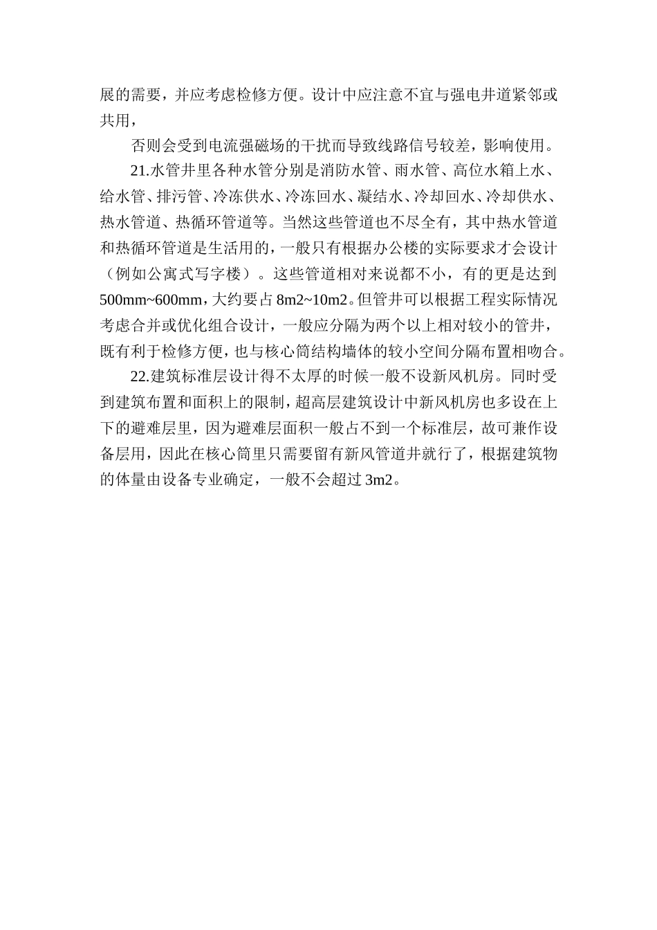 核心筒设计要求_第3页