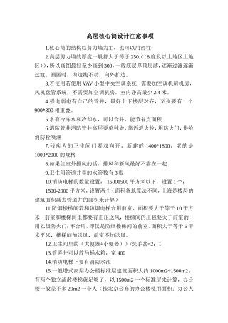 核心筒设计要求