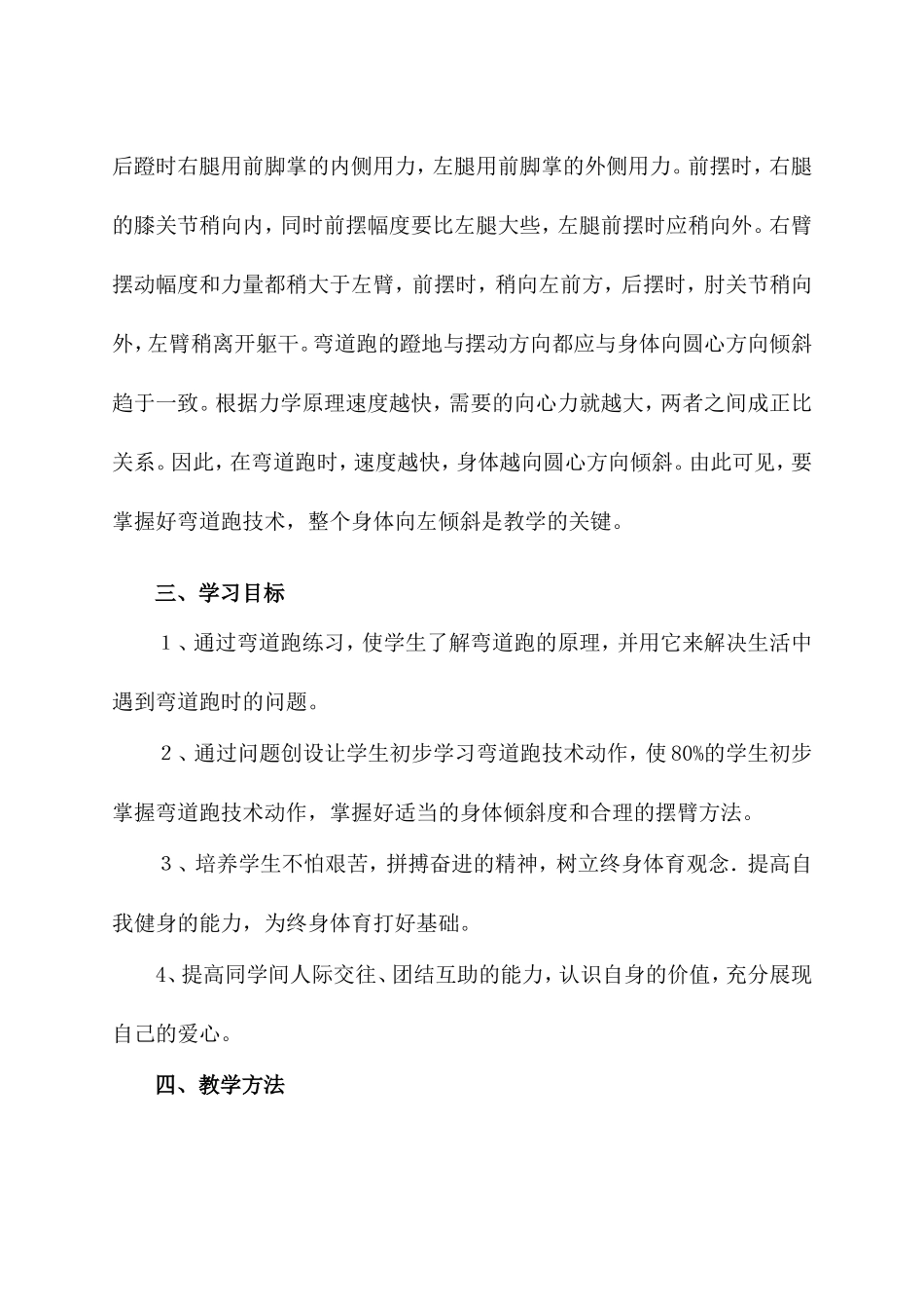弯道跑教学设计MicrosoftWord文档_第2页