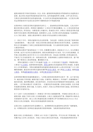 各种因素影响下的法国建筑风格