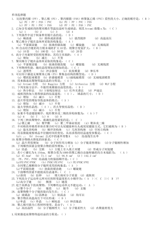 东华大学《高分子物理》选择判断题题库