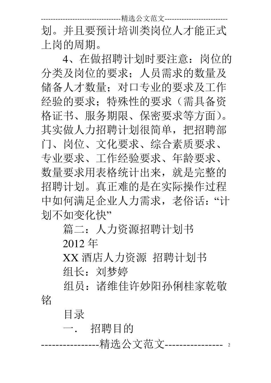 人社局招聘会工作方案_第2页