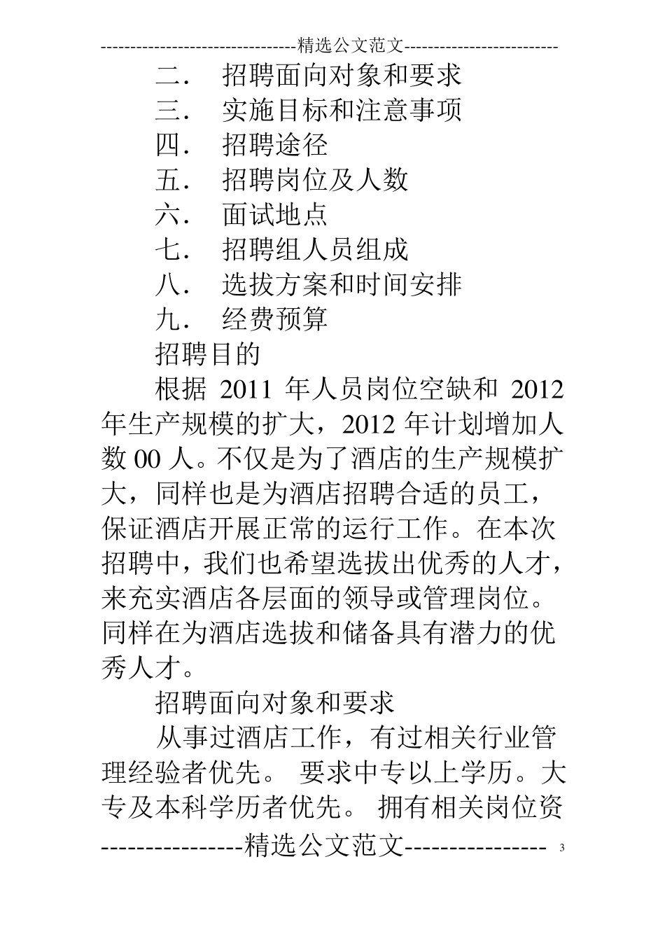 人社局招聘会工作方案_第3页