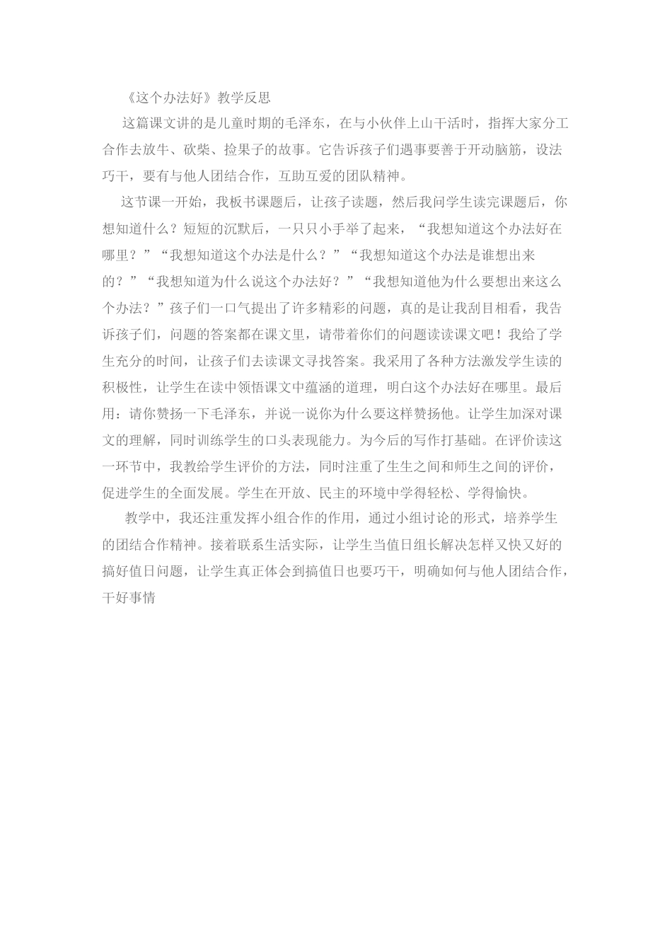 《这个办法好》教学反思_第1页