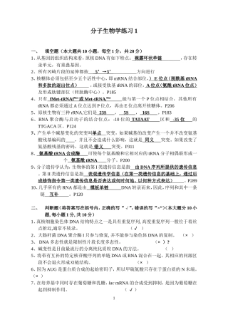 分子生物学练习2-2答案