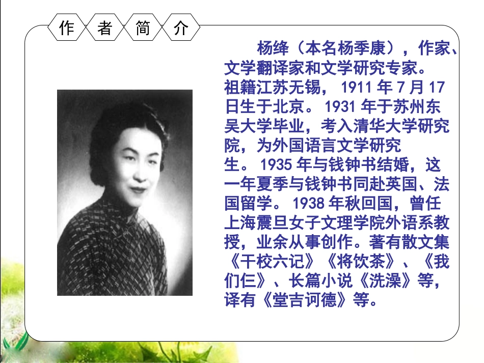 《老王》参考课件2_第2页