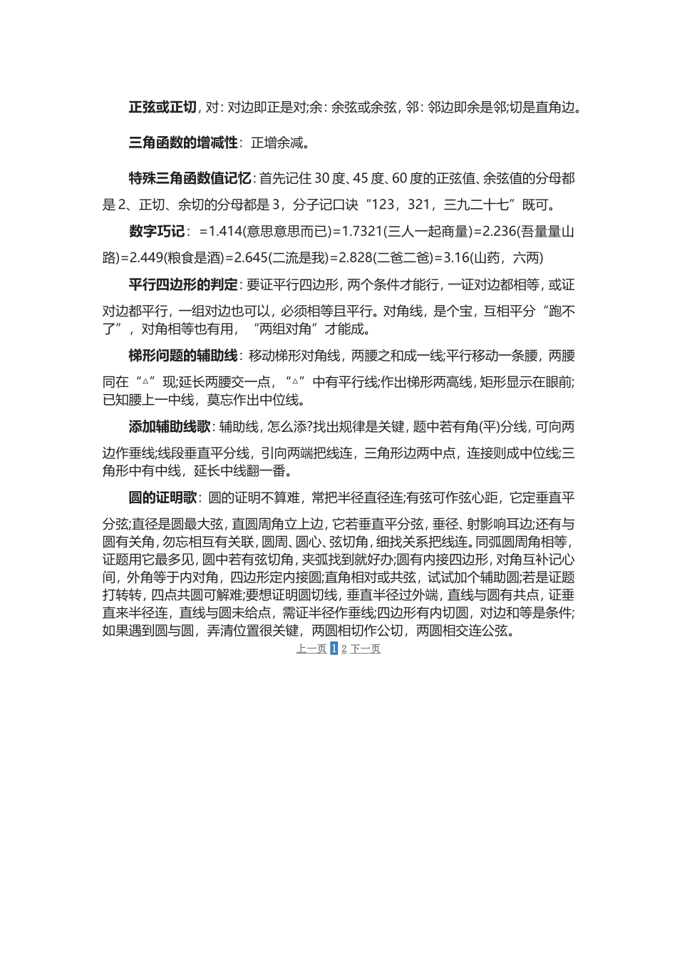 中考数学知识点灵活记忆和运用口诀_第3页