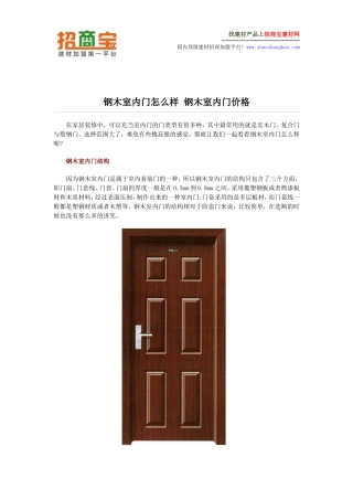 钢木室内门怎么样 钢木室内门价格