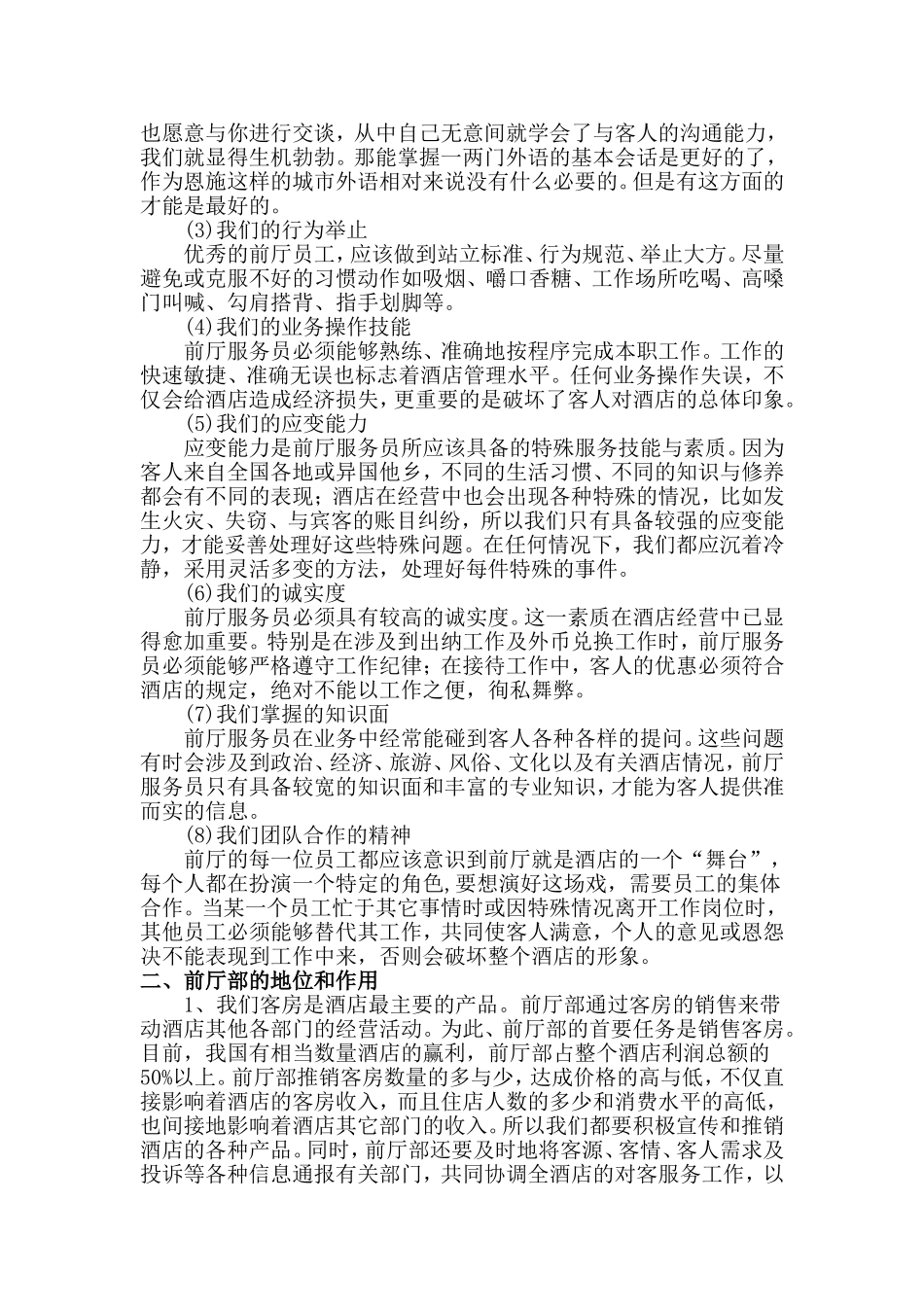 酒店前厅的认识_第2页