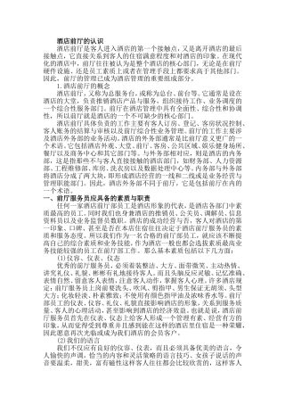 酒店前厅的认识