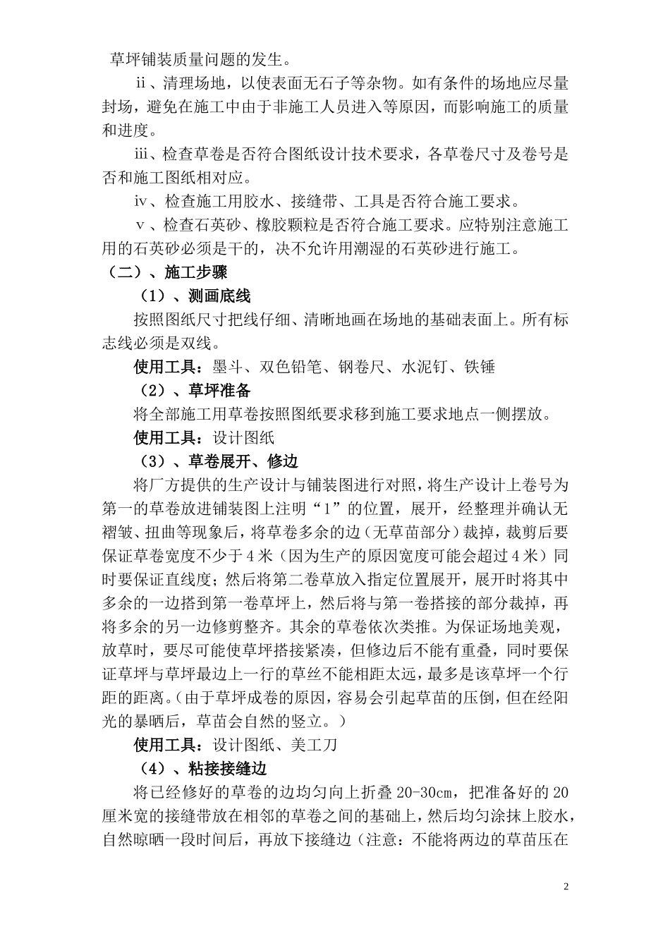 人造草施工方案_第2页