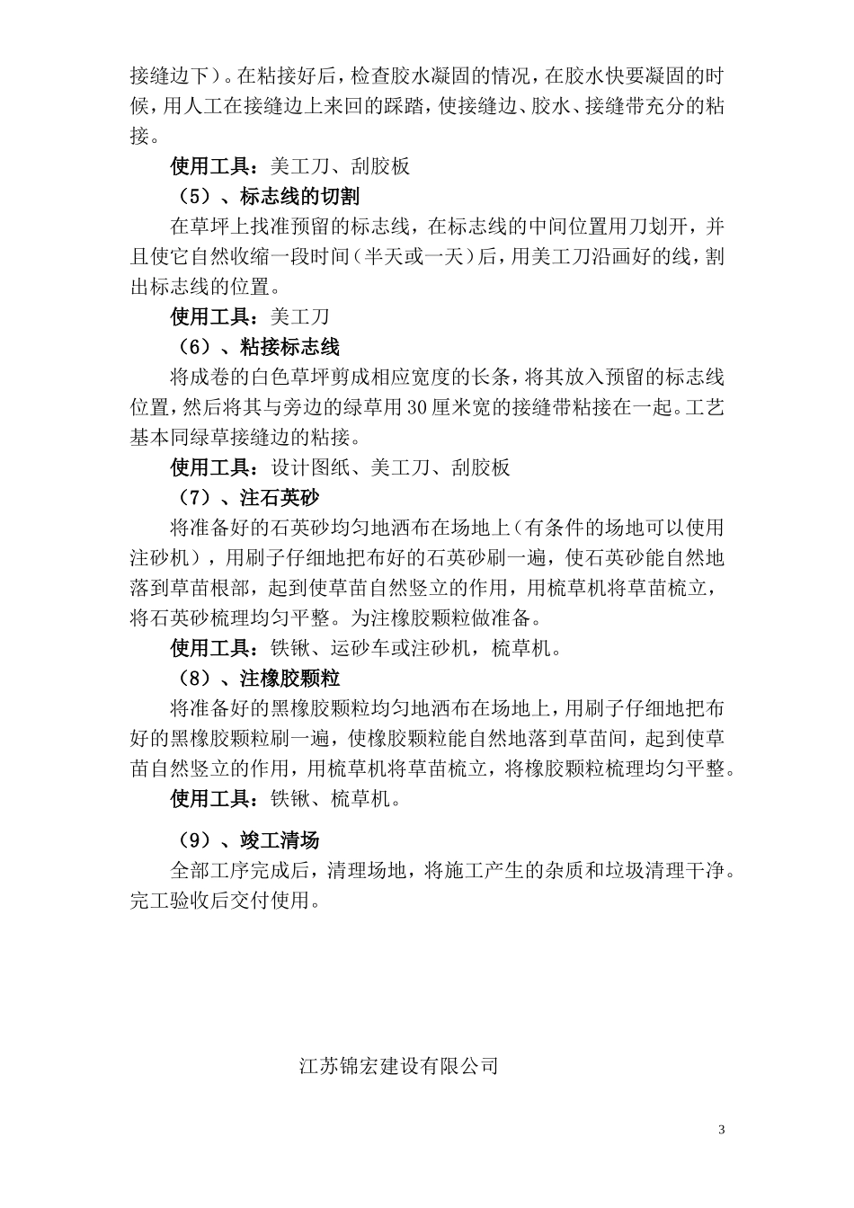 人造草施工方案_第3页