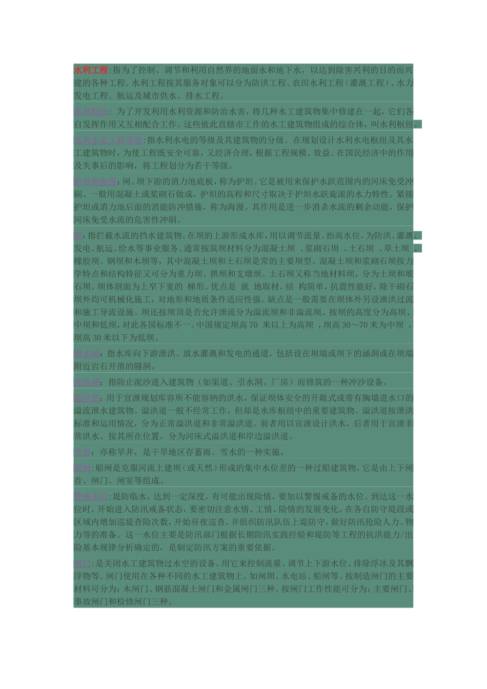 水利专业名词,水利专业术语_第1页