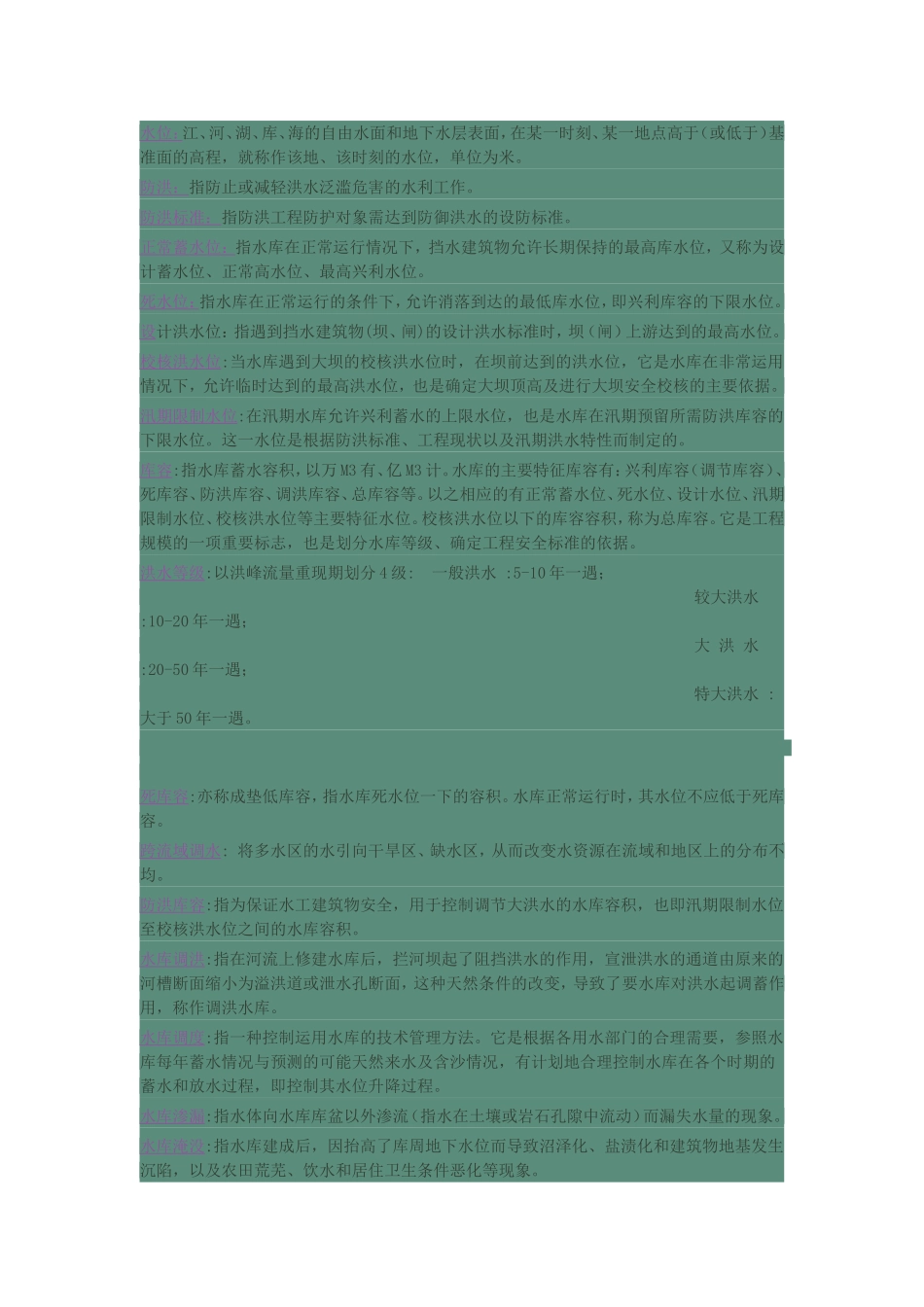 水利专业名词,水利专业术语_第2页