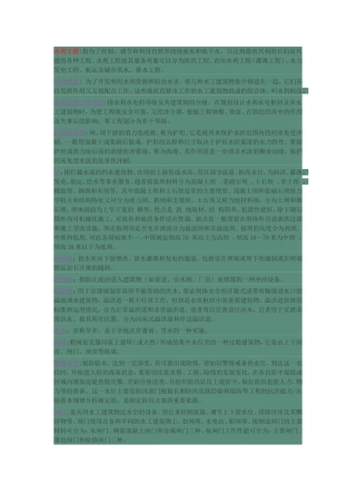 水利专业名词,水利专业术语