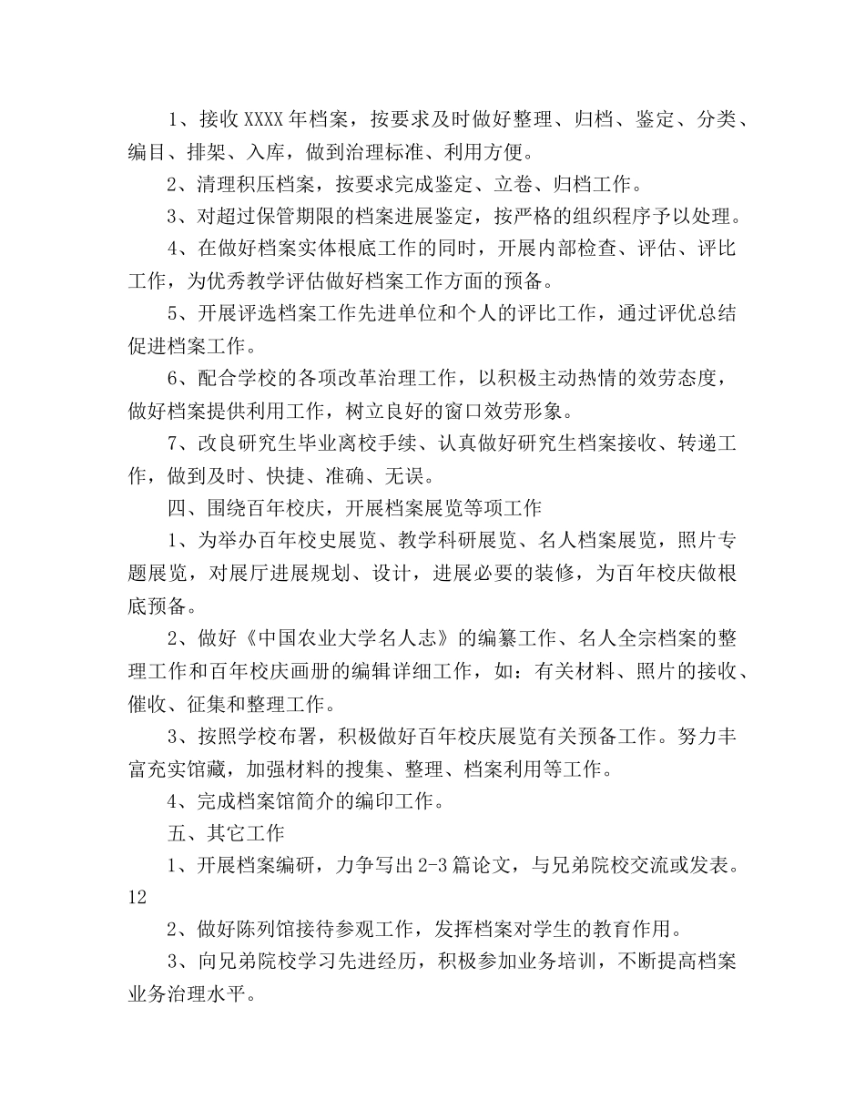 档案馆工作参考计划 _第2页