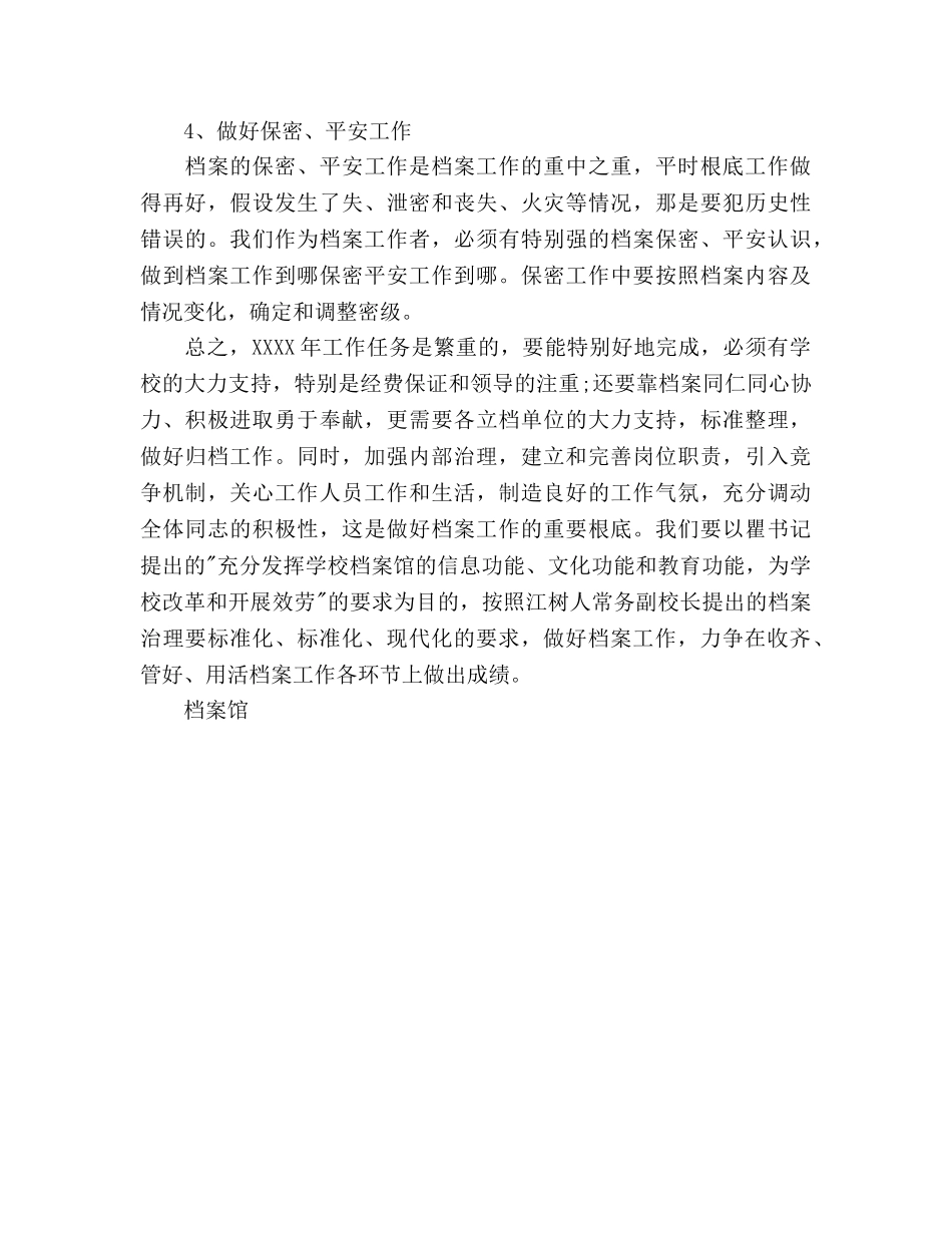 档案馆工作参考计划 _第3页