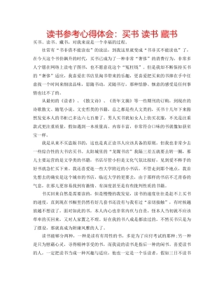 读书参考心得体会买书 读书 藏书 