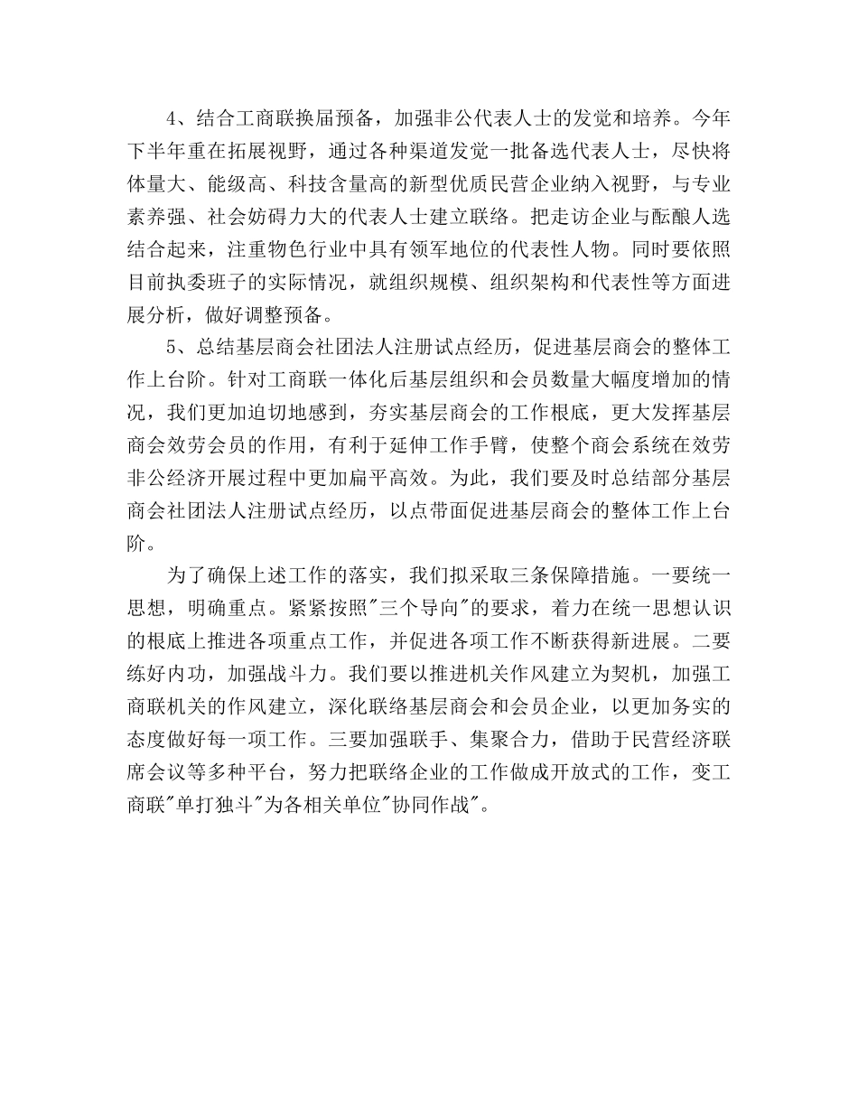 工商联主席个人工作参考计划范文 _第2页